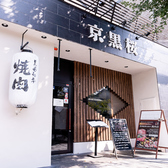 京 黒桜 京都河原町の雰囲気3