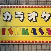 カラオケTsukasa ツカサ