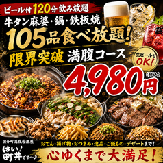 国分町満腹居酒屋 はい 町井ですーのコース写真