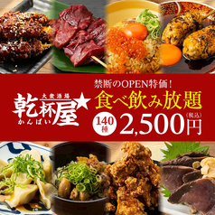 かんぱい屋 名駅4丁目店のコース写真