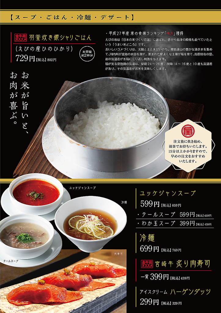 焼肉　金牛苑