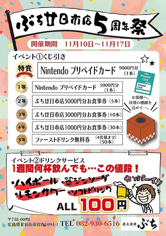 炭火焼肉 ぶち 廿日市店