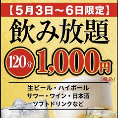 大衆個室居酒屋 ひな香 仙台上杉店のコース写真