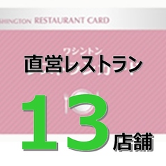 【4】対象ホテル・レストラン