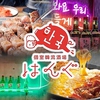 個室韓流酒場　韓国料理×チーズ×肉　はんぐ　佐賀店