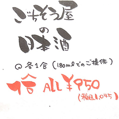 ごちそう屋 春日部駅前店のおすすめドリンク1