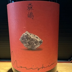 森嶋　無濾過生原酒　　●茨城県　森島酒造