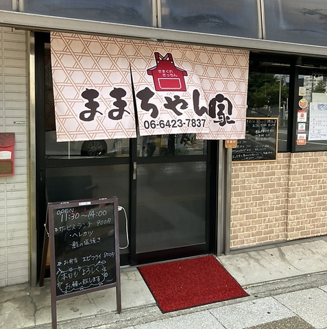 ままちゃん家の写真