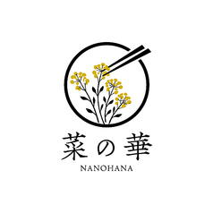 菜の華 銀座通り店のコース写真