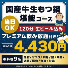 山の猿 一番町店のコース写真