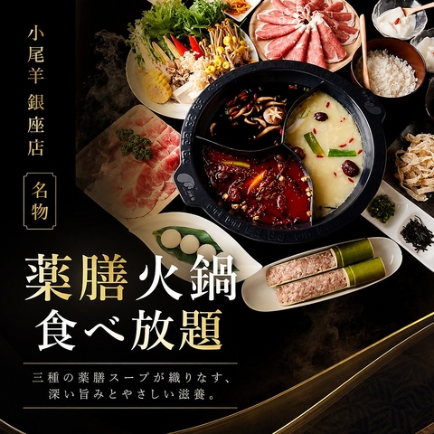 個室多数♪大人気『蒙古薬膳しゃぶしゃぶ』を堪能！健康・美容にも効果的な特製薬膳◎