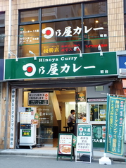 日乃屋カレー 初台店の外観1