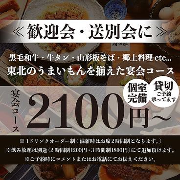 陸奥の旨いもん居酒屋 府中邸のおすすめ料理1