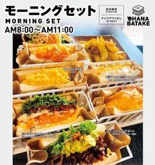 OHANABATAKE オハナバタケのおすすめポイント1