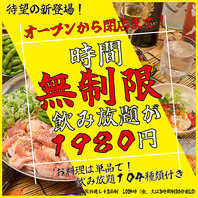 時間無制限の食べ飲み放題！時価無制限の飲み放題！