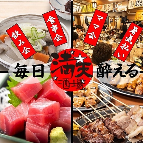 港南台駅1分！お一人様ご家族連れ様大歓迎！お座敷最大20名様OK！喫煙ルーム完備