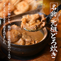旨味を凝縮したこだわりのぎふや名物煮込み【どろ炊き】