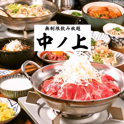 宴会飲み放題無制限×中ノ上 上福岡店の写真