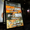 【ダーツ投げ放題】Drinks 250円 Barmoonwalk 六本木店（バームーンウォーク）のおすすめポイント2
