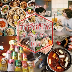 ダパイダン105 高円寺東京本店