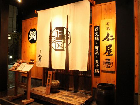 歴史ある純和風の佇まい…店内は2~22名様までの完全個室中心の落ち着いた空間。