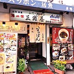 ”東京・巣鴨”という下町で30年以上営業！貸切の詳細はお電話にてお問合せください。
