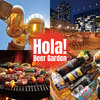 テラスビアガーデン HOLA! 新宿東口店