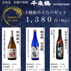 札幌の地酒　千歳鶴飲み比べセット