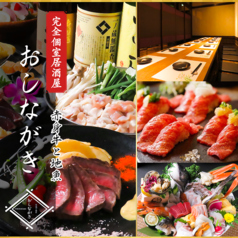 居酒屋 おしながき