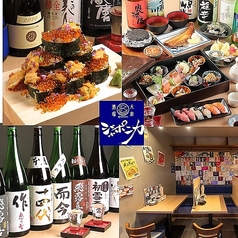 大衆すし酒場 ジャポニカセカンド 梅田東通り店の特集写真