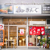 お好み焼き鉄板焼き きんぐのおすすめポイント3