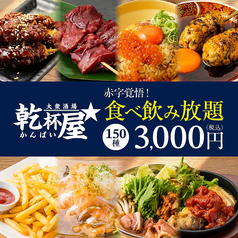 かんぱい屋 名駅4丁目店のコース写真