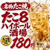 たこ8ハイボール酒場 伏見桃山店のおすすめポイント1