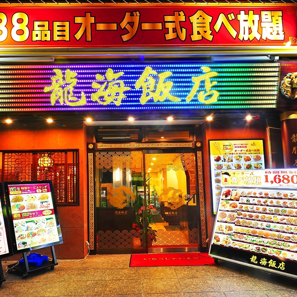 大きな【龍海飯店】の光る看板が目印です！