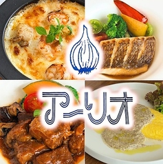 アーリオの写真