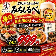 京風おでんto寿司 みちしるべのコース写真