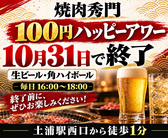 焼肉 秀門 土浦店の写真