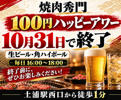 焼肉 秀門 土浦店の写真