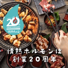 2025年は20周年YEAR！！ とろける美味しさ！黒ホル