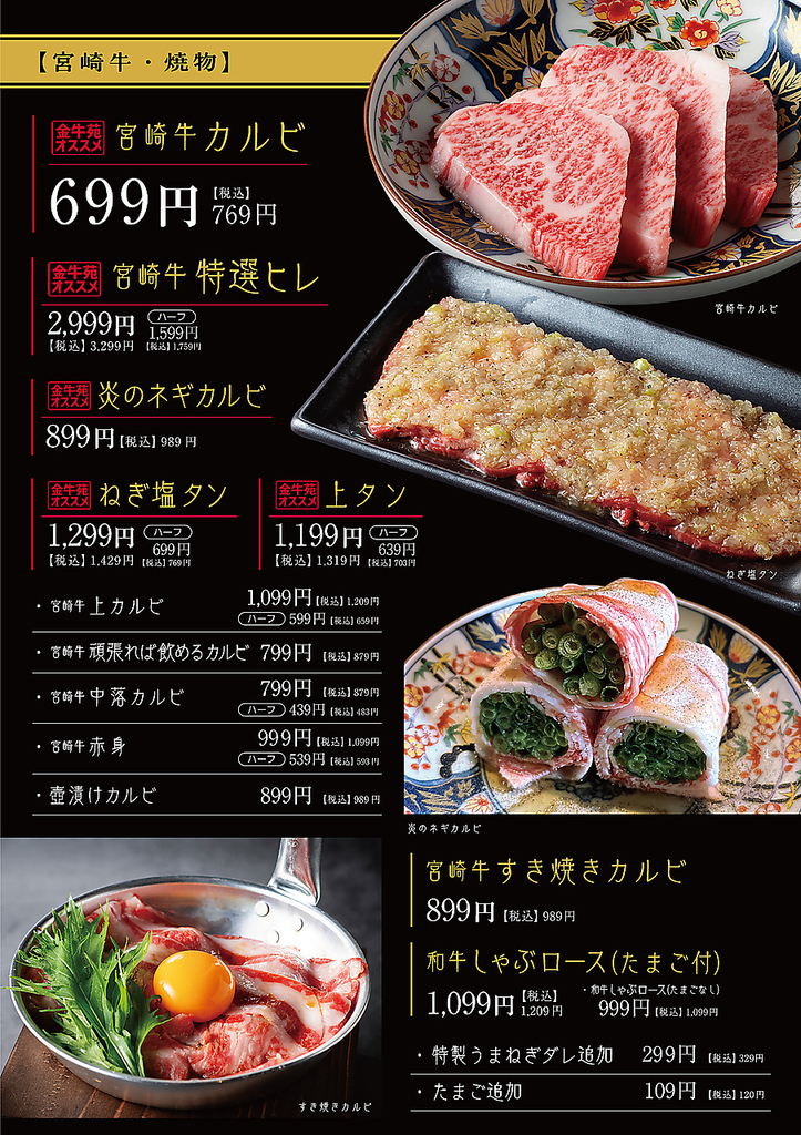 焼肉　金牛苑