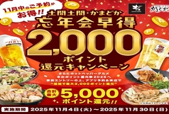 居酒屋 土間土間 銀座一丁目店の写真