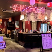 FUYOEN 芙蓉苑 心斎橋パルコ店の雰囲気2