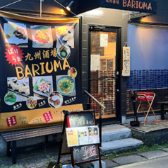 九州酒場 BARIUMA バリウマの雰囲気1