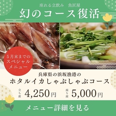 座れる立飲み 魚匠屋のコース写真