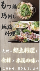 焔心 袋町店 もつ鍋と馬刺しがうまい店のコース写真