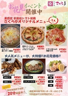 【お花見イベント開催中】