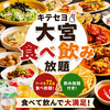 韓国料理酒場ナッコプセのお店 キテセヨ 大宮店の写真