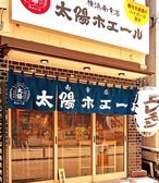 3階建ての大型店舗！待ち合わせにも便利な大衆酒場がNEWオープン♪二軒目にも便利！