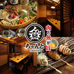 ちゃんと 仙台駅青葉一番町店特集写真1