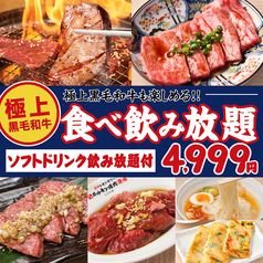 0秒レモンサワー 仙台ホルモン焼肉酒場 ときわ亭 渋谷店のコース写真